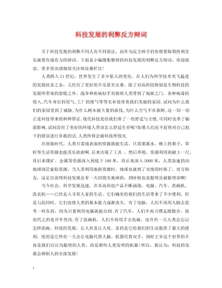 科技发展的利弊反方辩词 