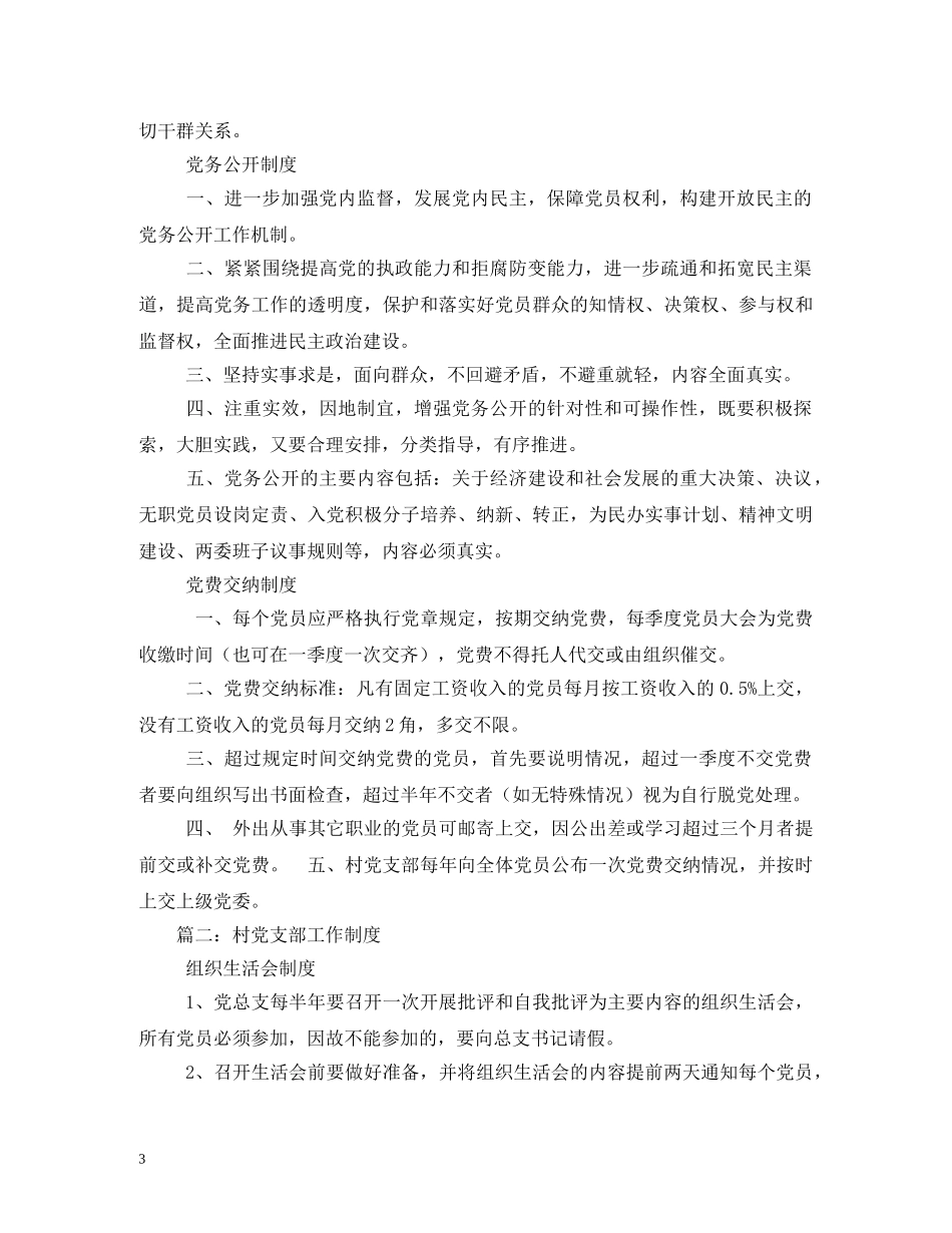 农村党支部工作制度2_第3页