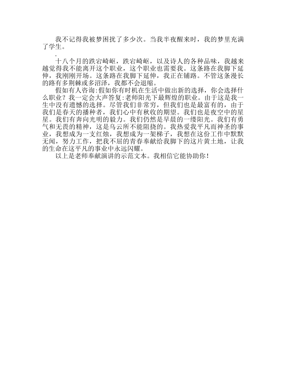教师爱岗敬业范文 让青春在教育事业中闪 _第2页