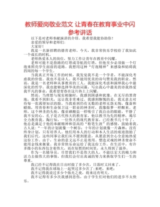 教师爱岗敬业范文 让青春在教育事业中闪 