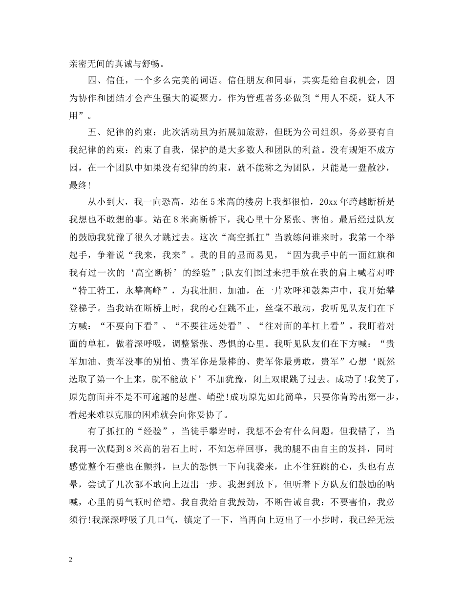 关于团建拓展活动心得体会 _第2页