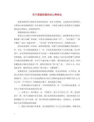 关于团建拓展活动心得体会 