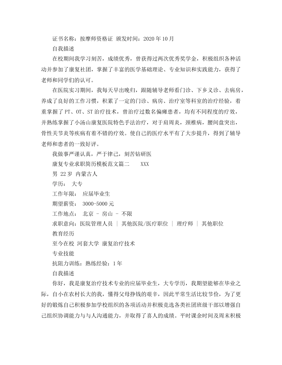 康复专业求职简历模板范文 _第2页