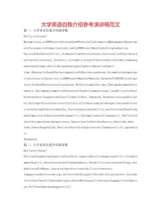 大学英语自我介绍参考演讲稿范文 