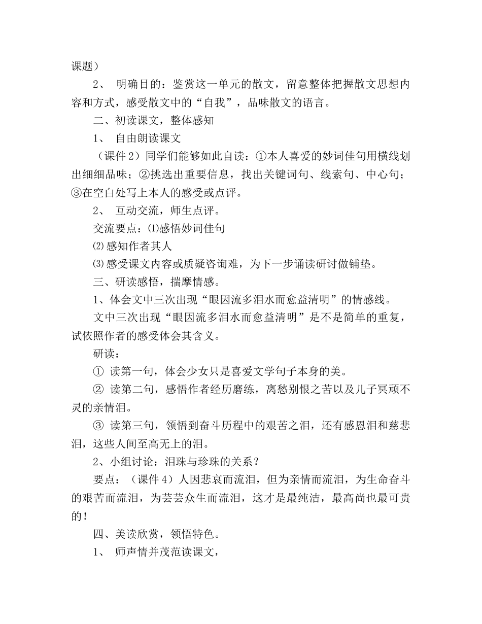 教案优质课人教版高二第三册《泪珠与珍珠》(人教版高二必修) _第2页