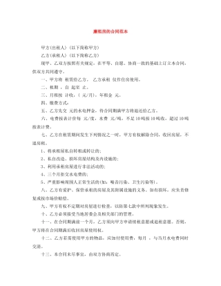 廉租房的合同范本 