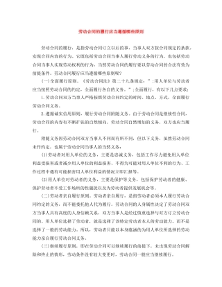 劳动合同的履行应当遵循哪些原则 