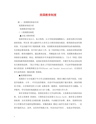 美国教育制度 
