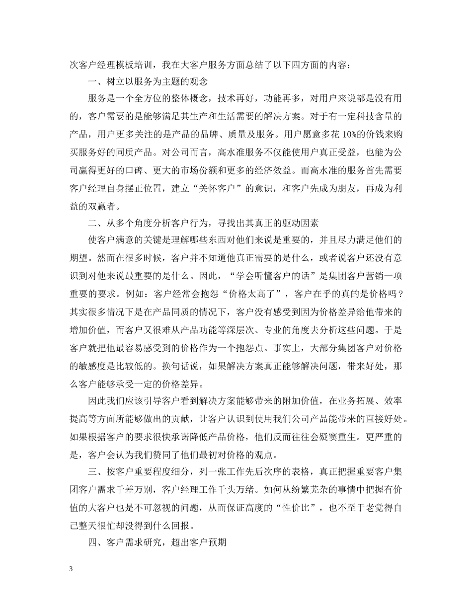 客户服务培训心得3篇 _第3页