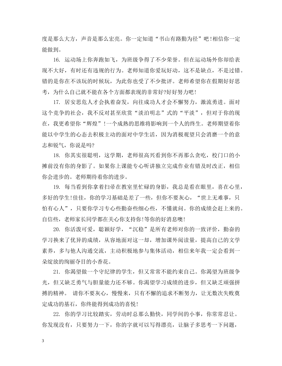 六年级学生评语简短_第3页