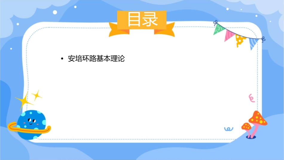 安培环路及应用课件_第2页