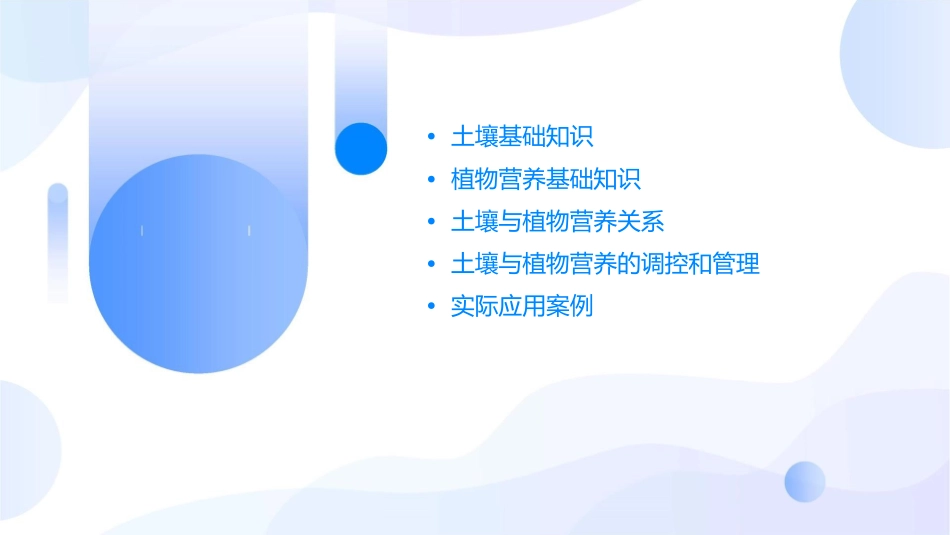 土壤与植物营养课件_第2页