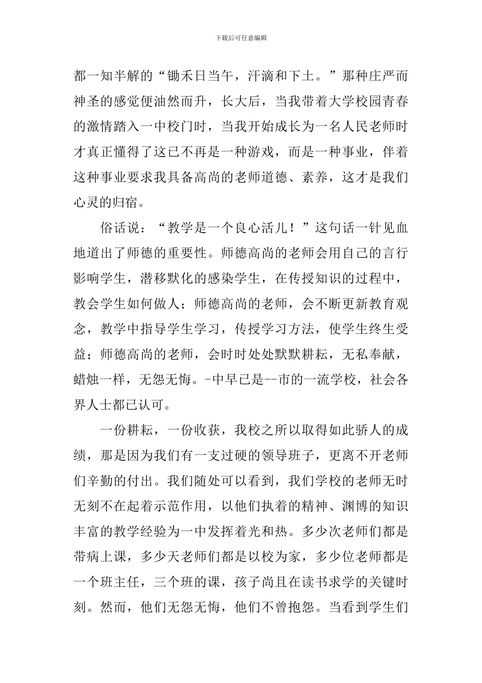 教师节学生代表发言稿开场白_第3页