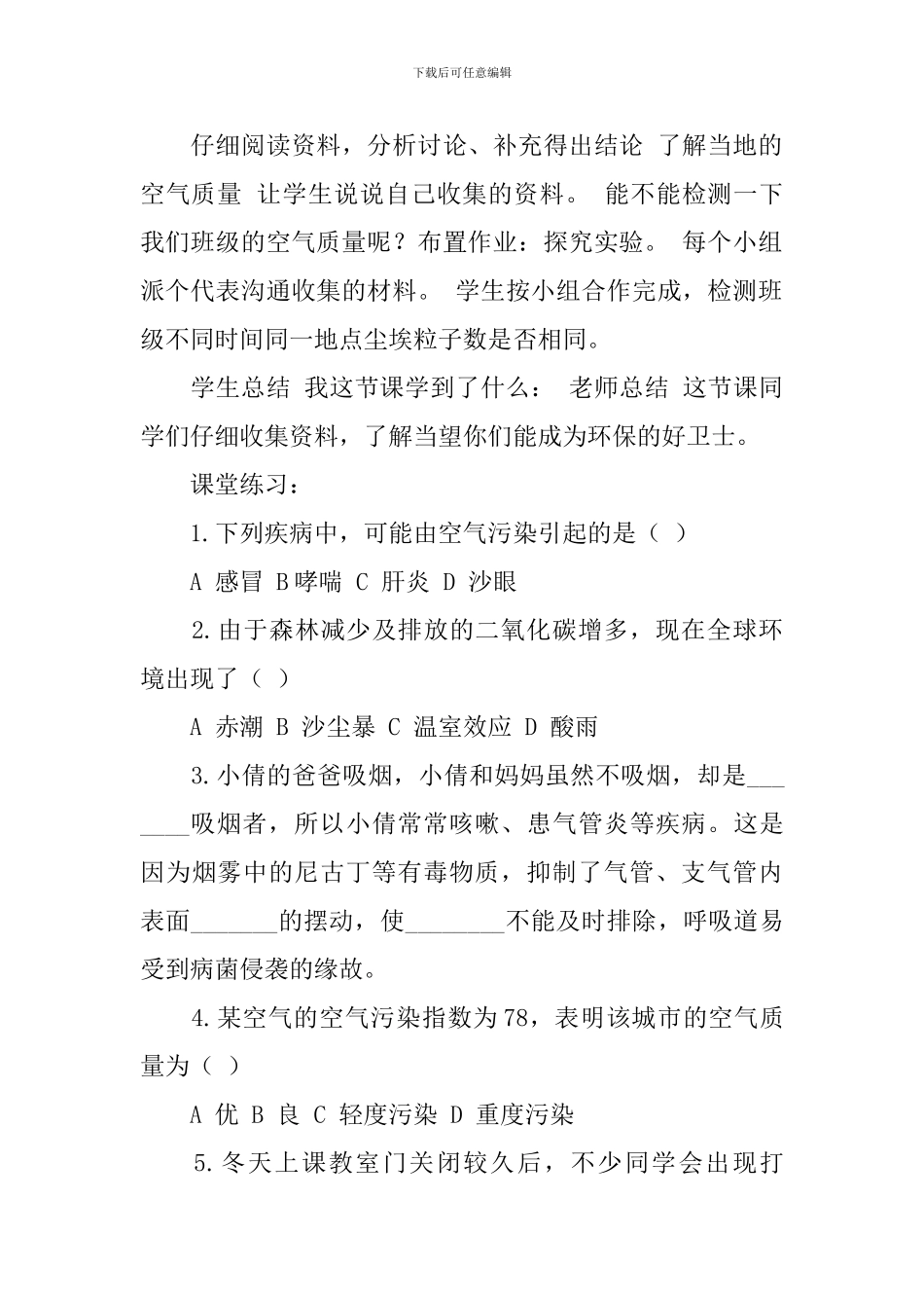 生物说课稿：《空气质量与健康》_第3页
