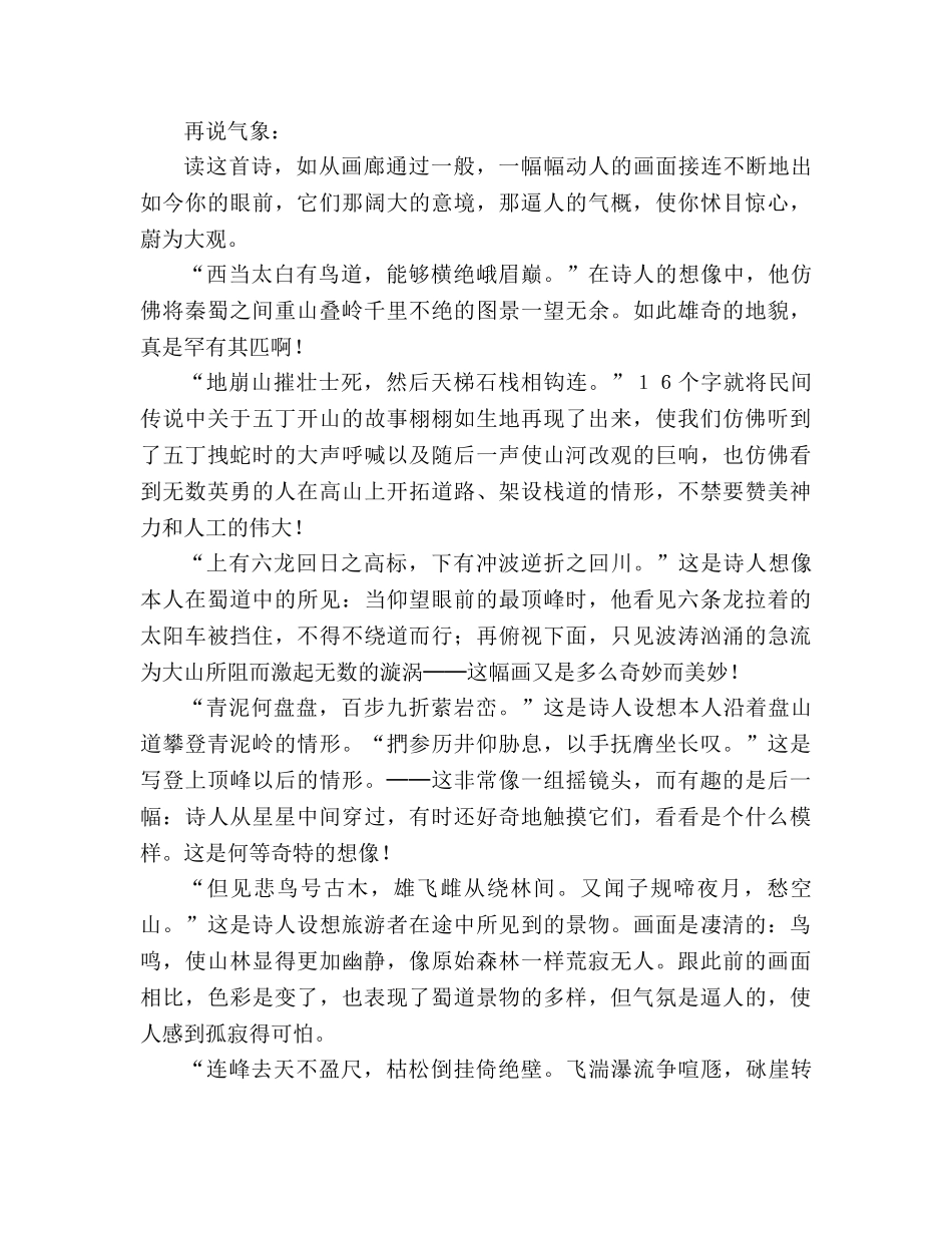 教案人教版高中《蜀道难》鉴赏要点 _第2页