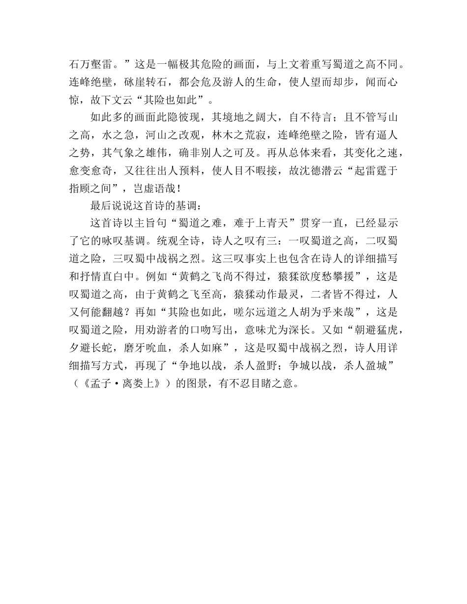 教案人教版高中《蜀道难》鉴赏要点 _第3页