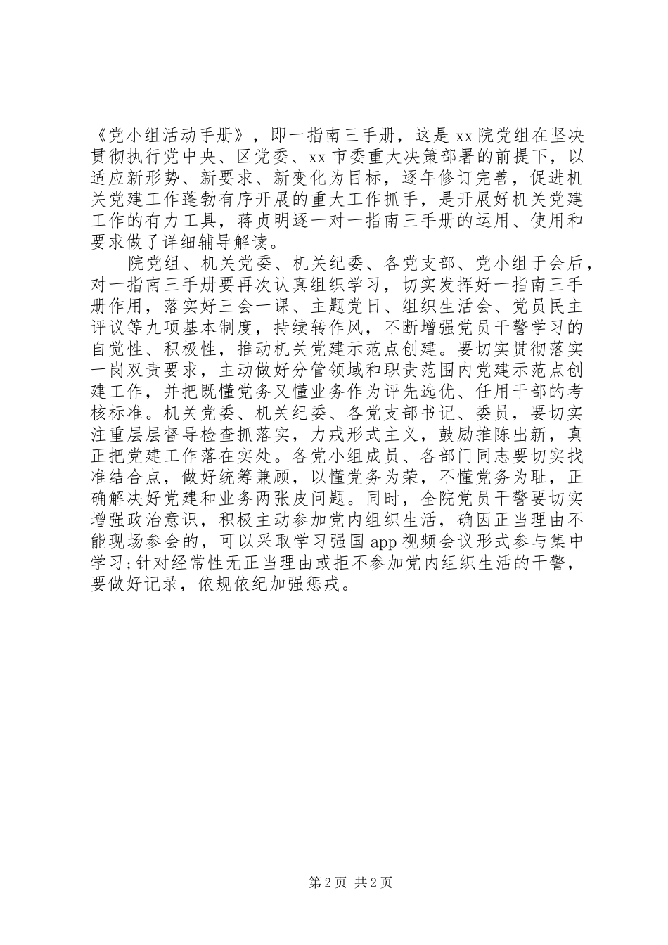 法院XX年理论学习中心组学习会上的讲话发言范文_第2页
