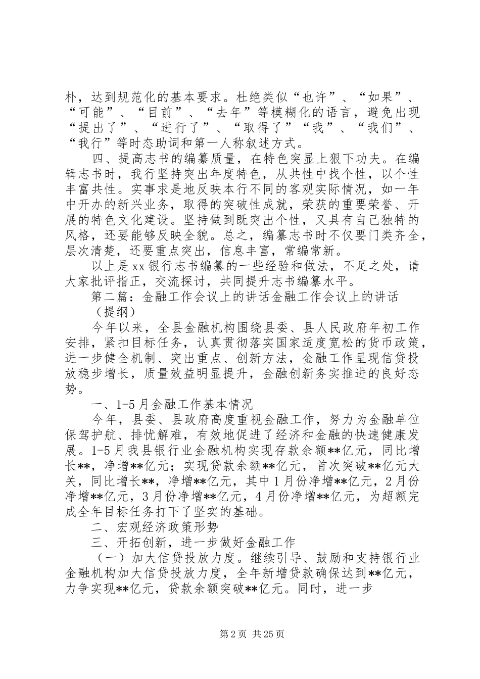 金融志协调工作会议上的讲话发言_第2页