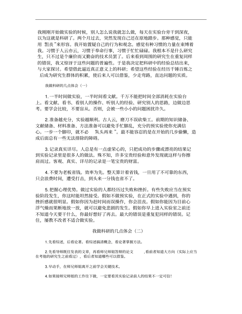 医学研究生的科研经验概要_第1页