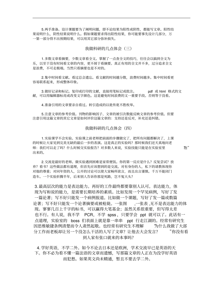 医学研究生的科研经验概要_第2页