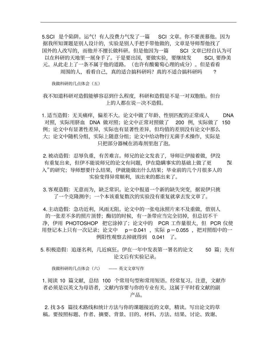 医学研究生的科研经验概要_第3页