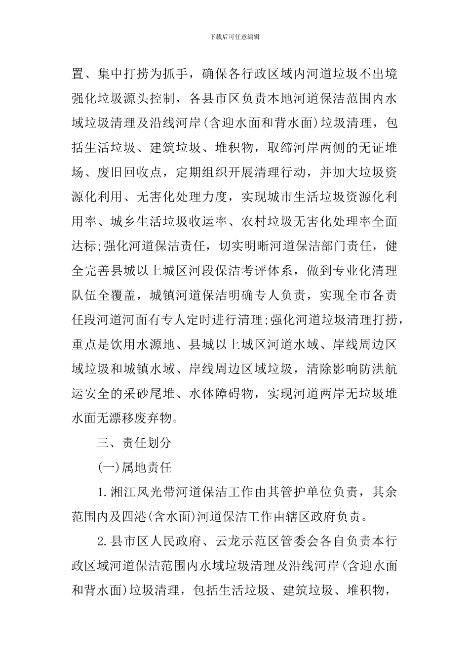 2024年河道保洁工作实施方案_第3页