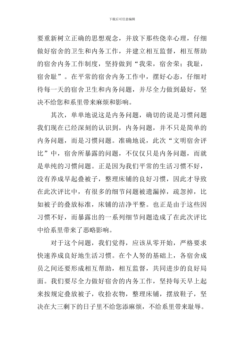 宿舍卫生的检讨书_第2页