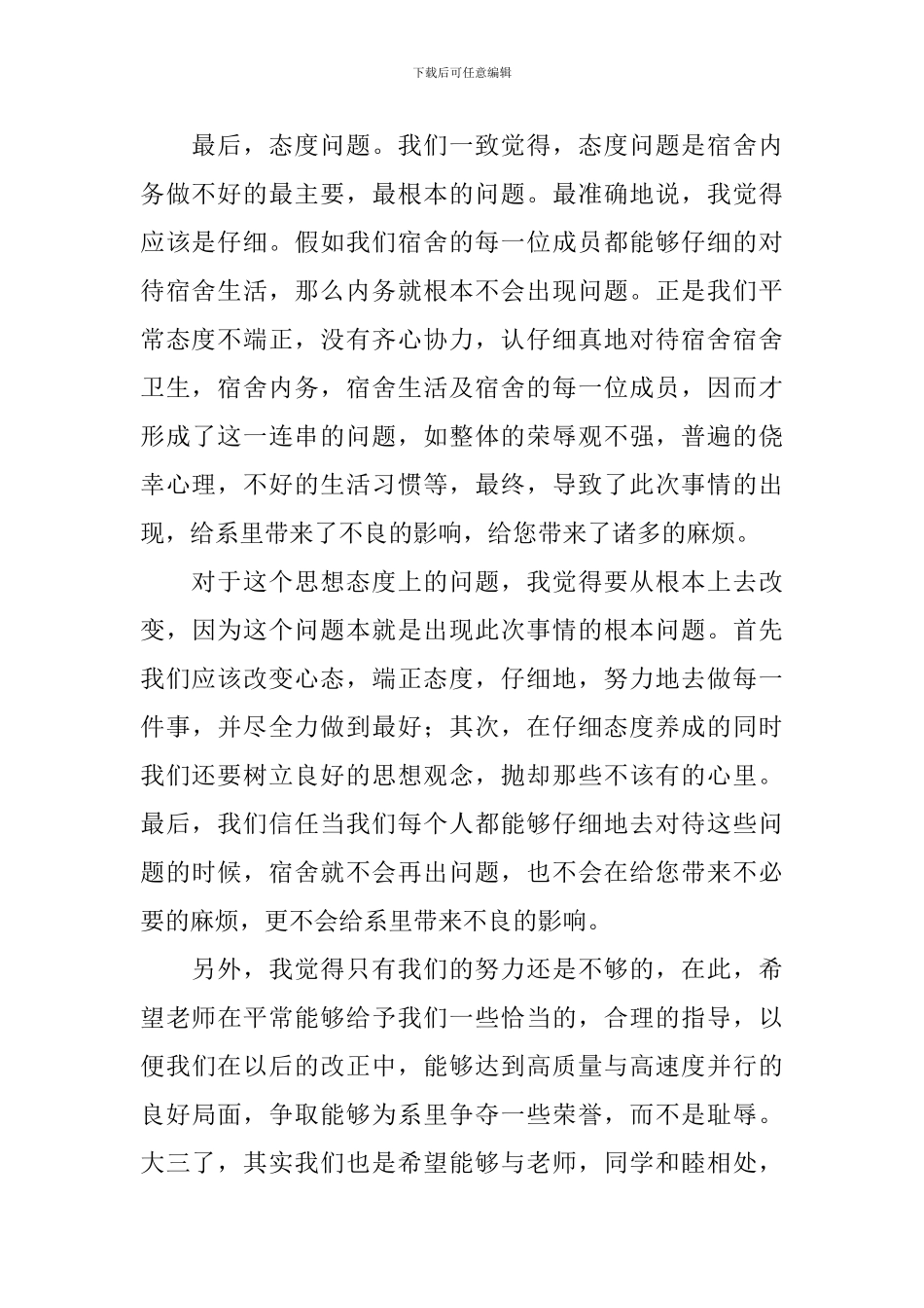 宿舍卫生的检讨书_第3页