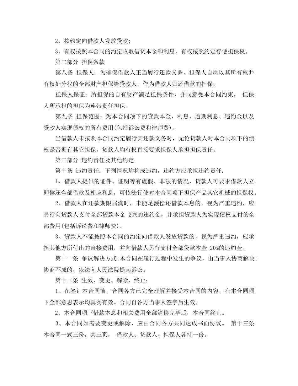民间借款担保人合同格式 _第2页