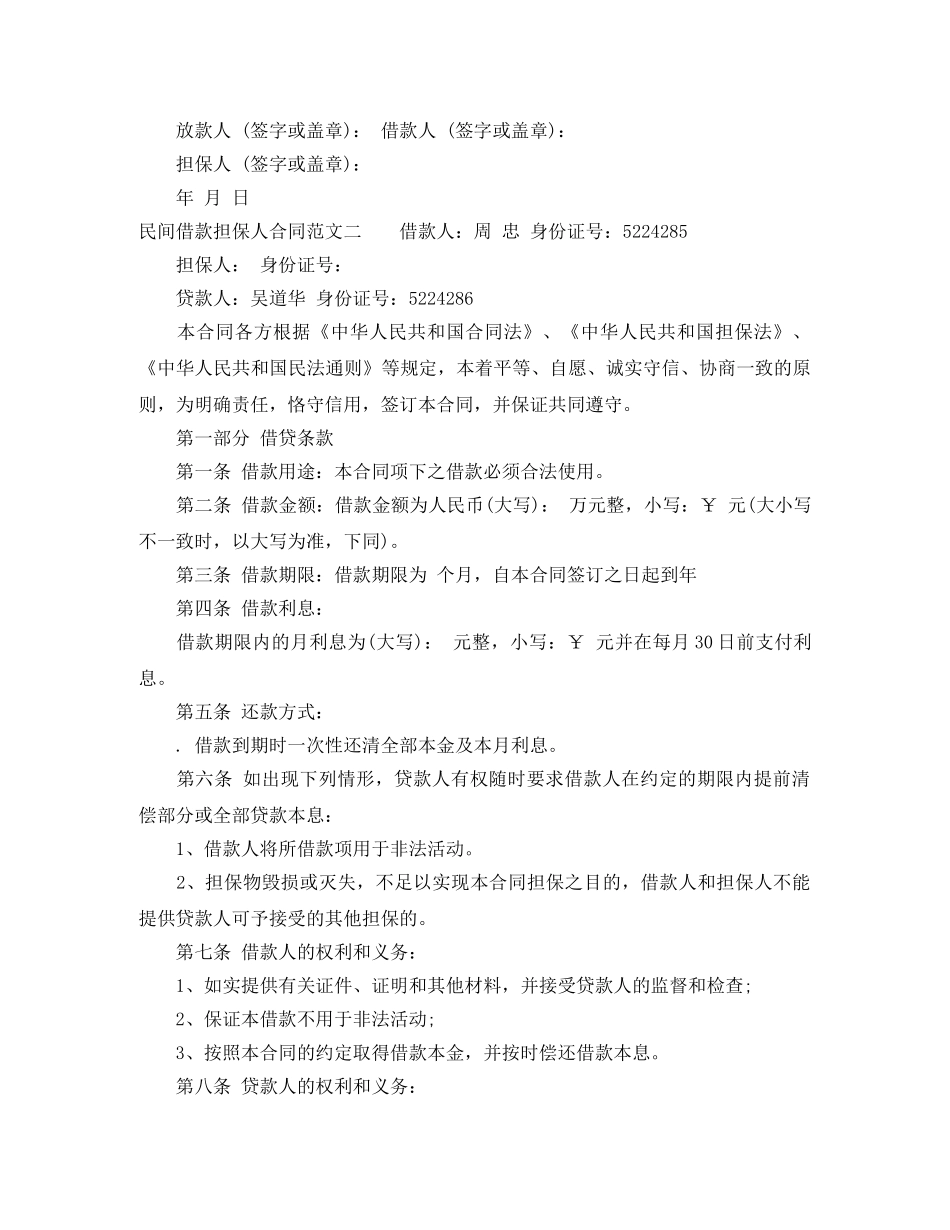 民间借款担保人合同格式 _第3页