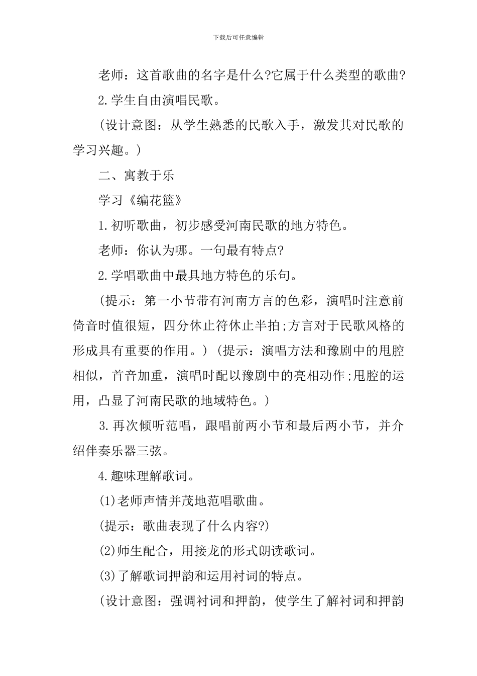 编花篮教学设计_第2页