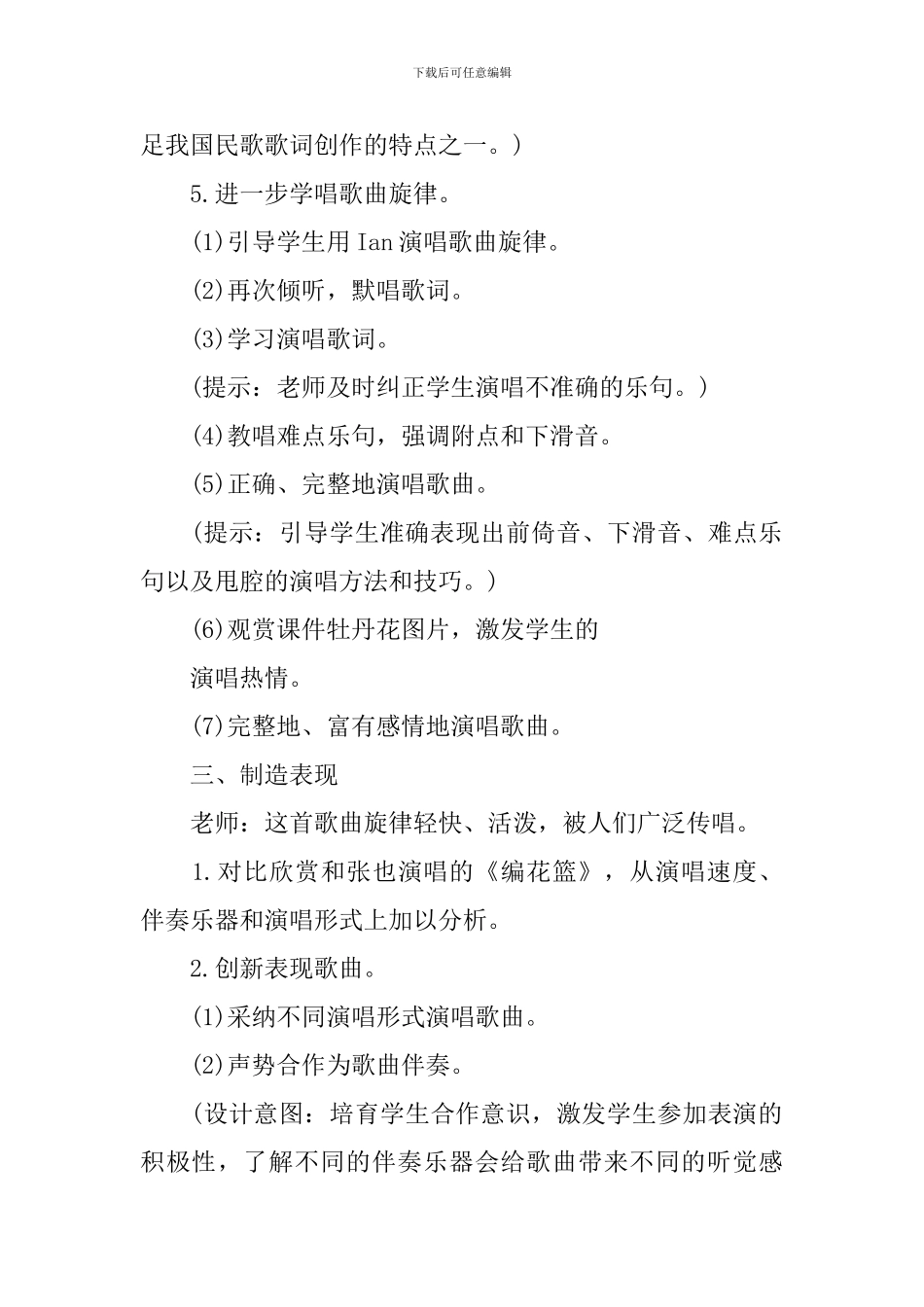 编花篮教学设计_第3页