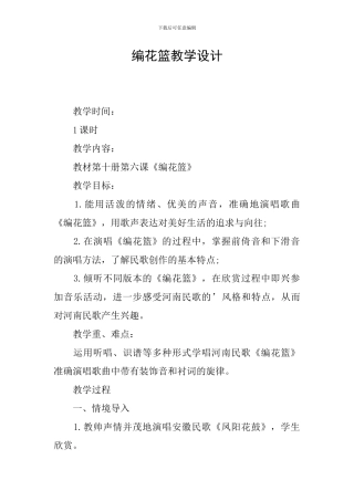 编花篮教学设计