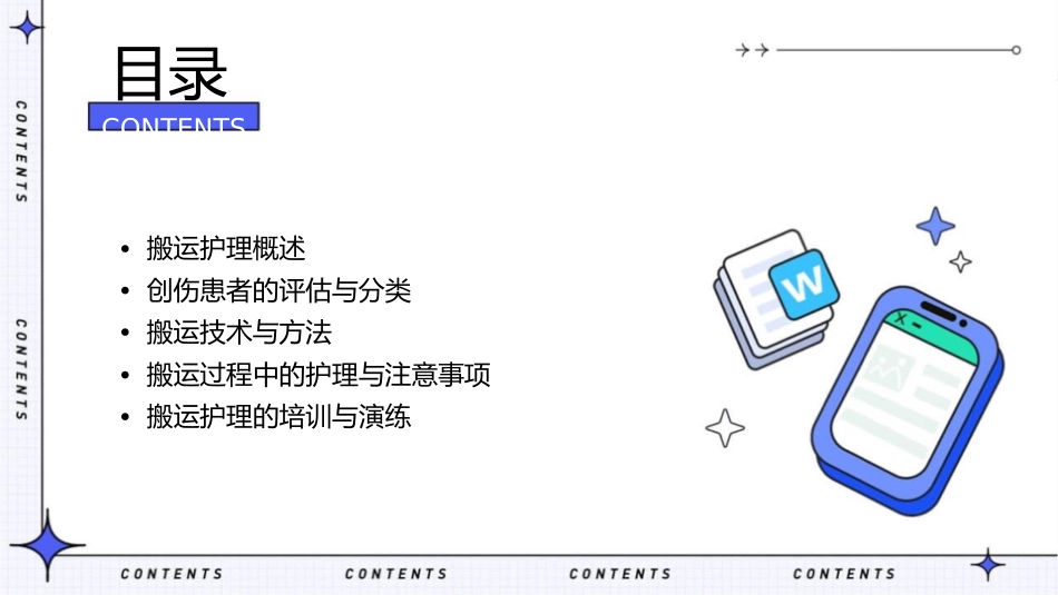 基本救护技术——创伤救护之搬运护理课件_第2页