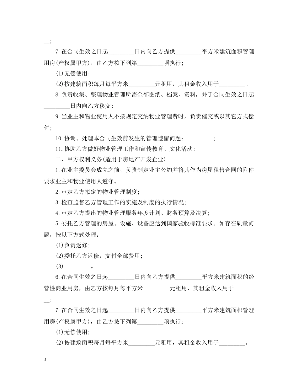 老板委托管理合同 _第3页
