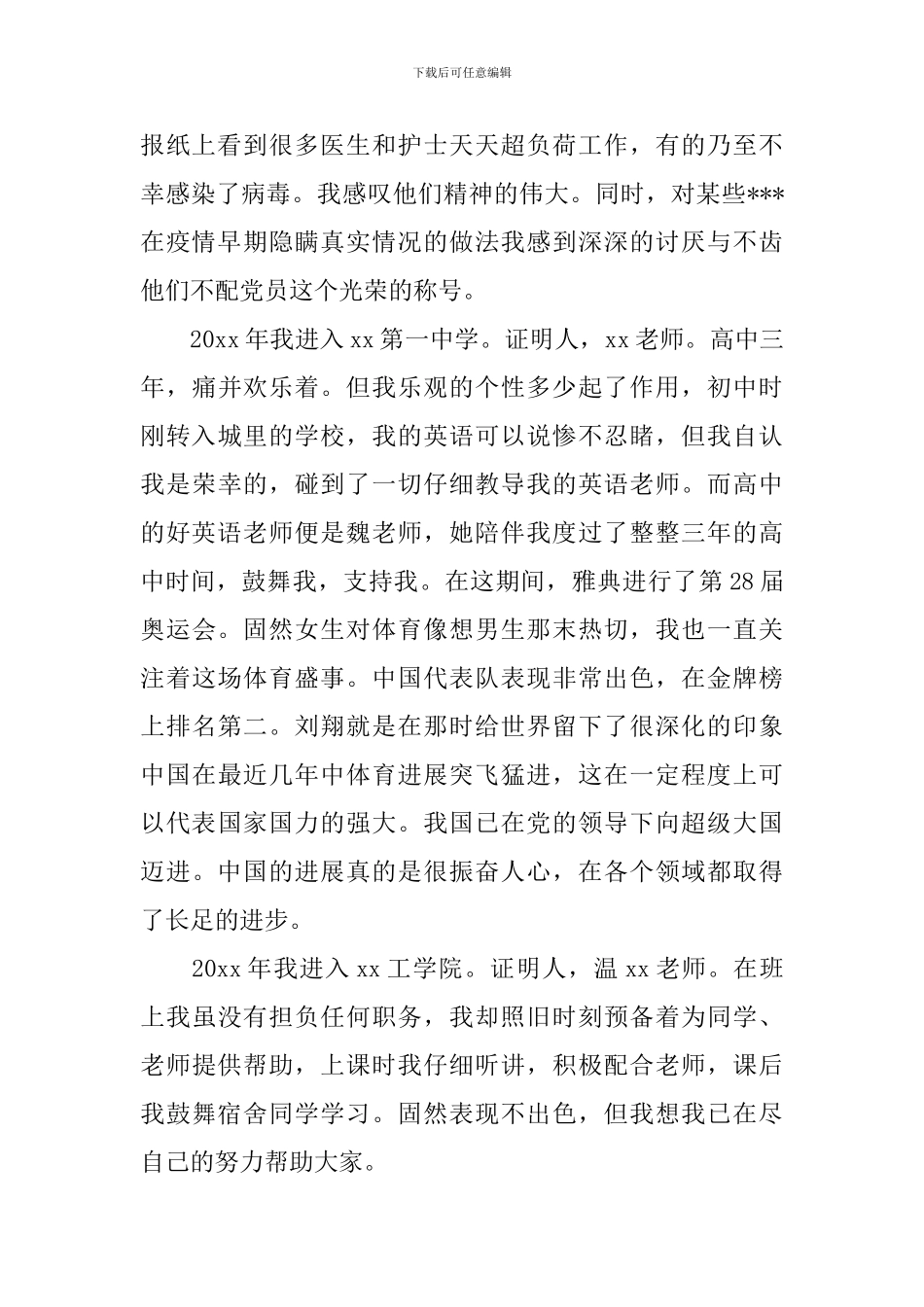 大学生优秀党员个人事迹_第2页