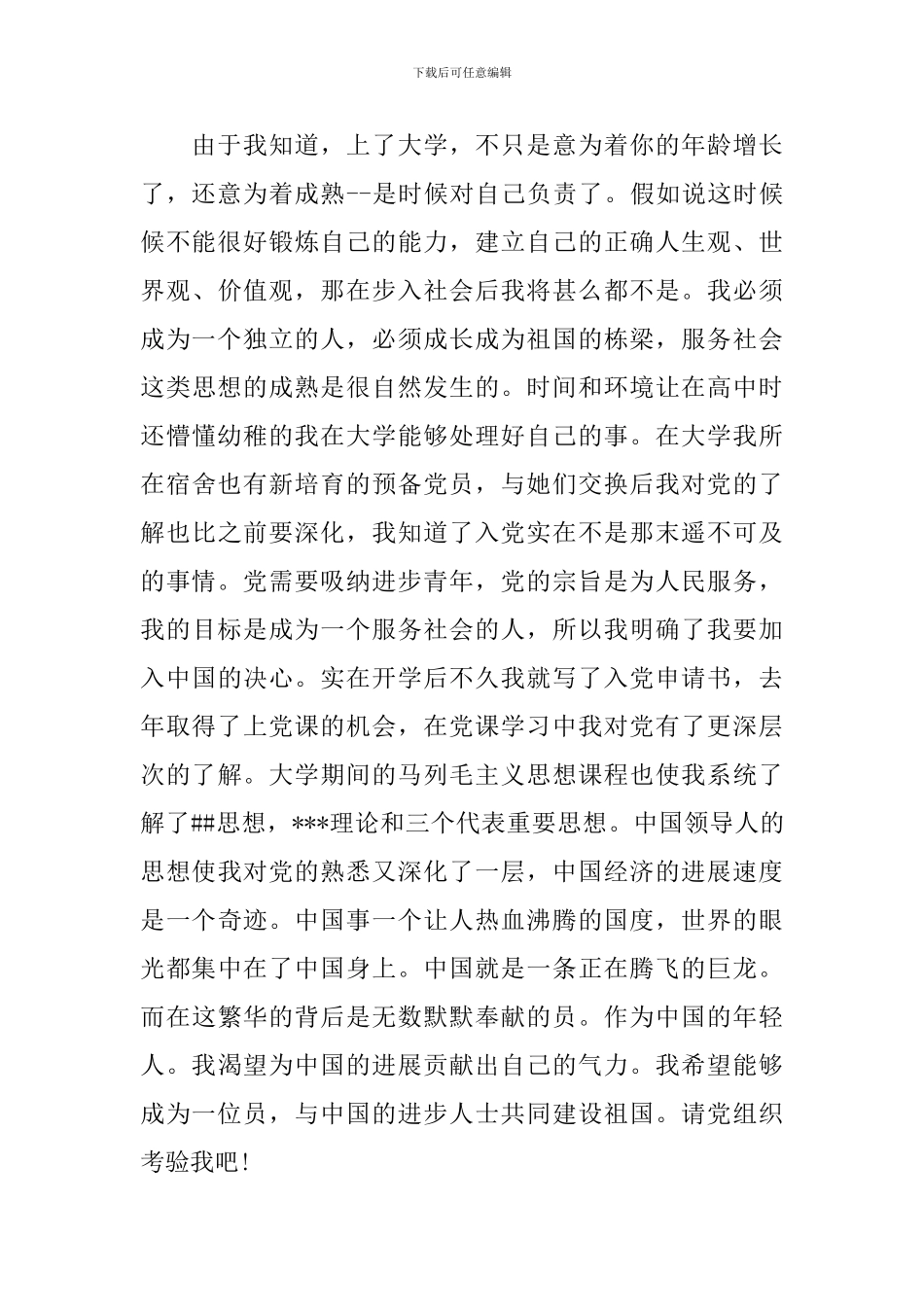 大学生优秀党员个人事迹_第3页