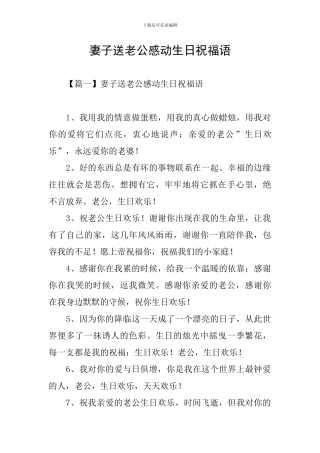 妻子送老公感动生日祝福语