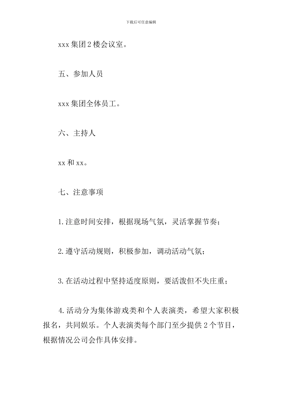 企业五一劳动节活动方案_第2页