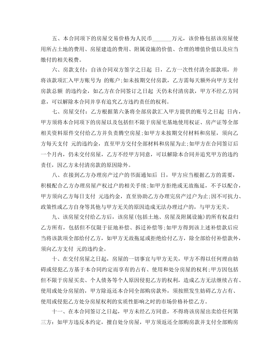 农村房屋买卖合同范本_第2页