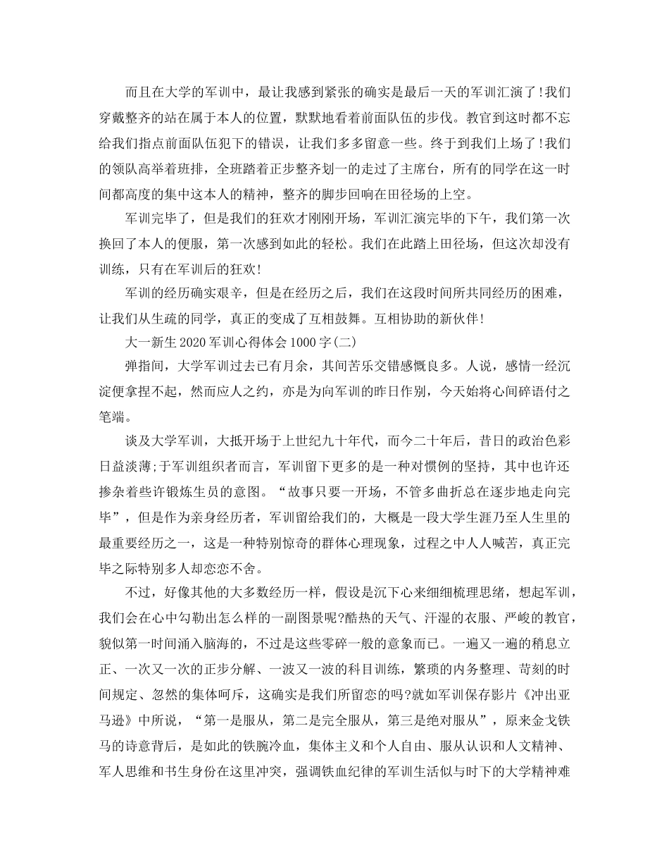 大一新生2020年军训参考心得体会1000字年度热门参考参考范文5篇 _第2页