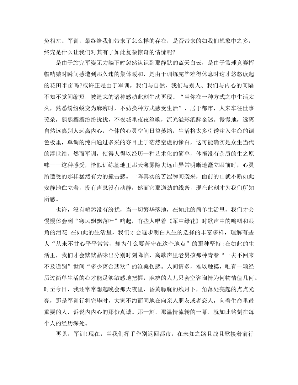 大一新生2020年军训参考心得体会1000字年度热门参考参考范文5篇 _第3页
