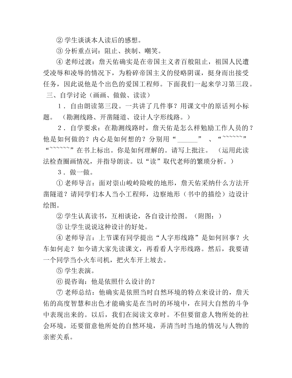 教案人教版小学六年级《詹天佑》第二课时设计 _第2页