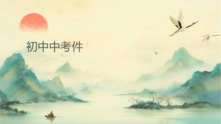 初中中考时态复习课件