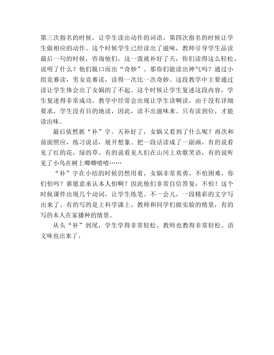 教案三年级语文上册《女娲补天》教学札记 _第2页