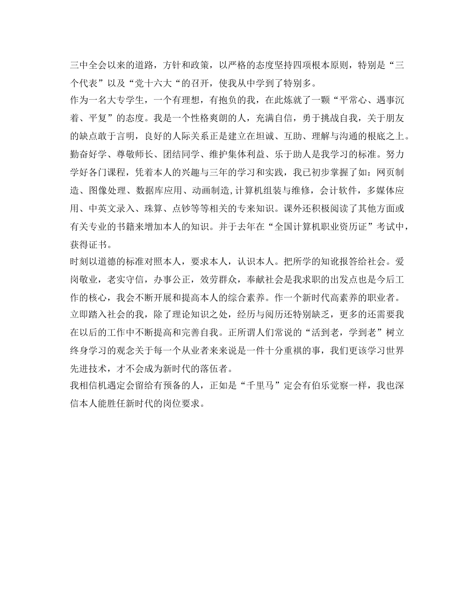 大专毕业生自我鉴定参考范文500字 _第2页