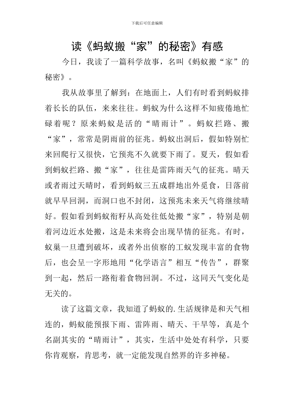 读《蚂蚁搬“家”的秘密》有感_第1页