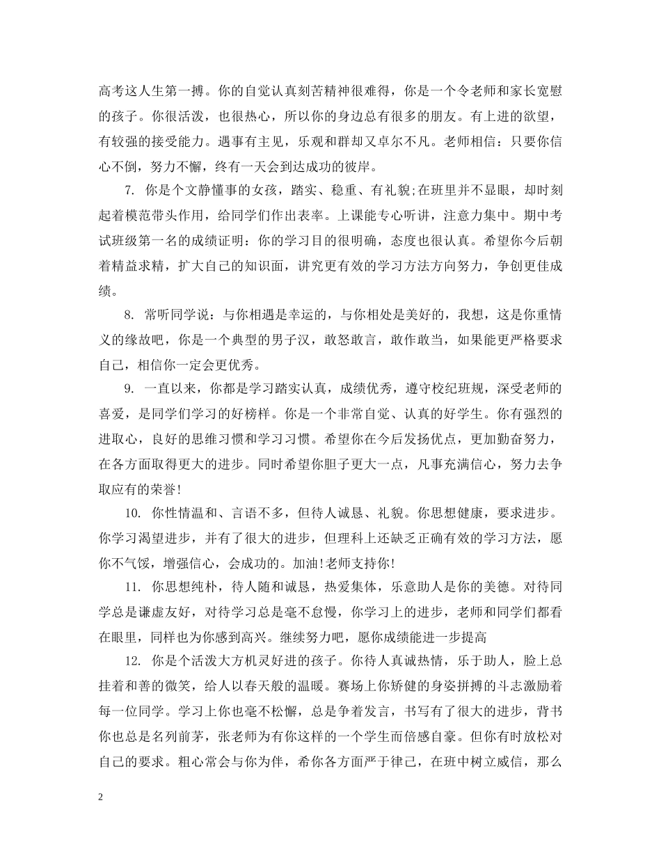 老师表扬进步学生评语 _第2页