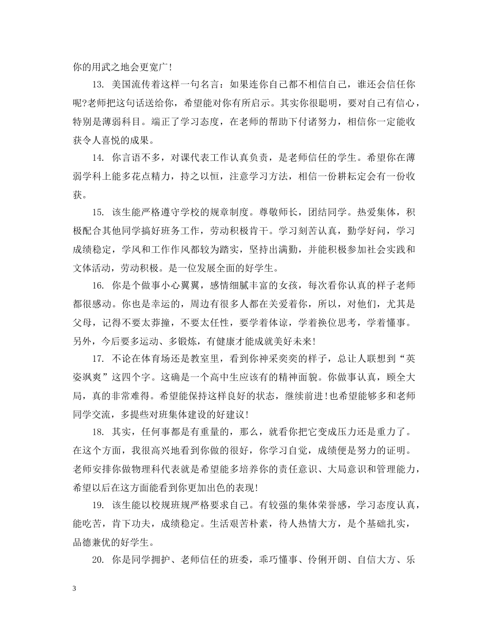 老师表扬进步学生评语 _第3页