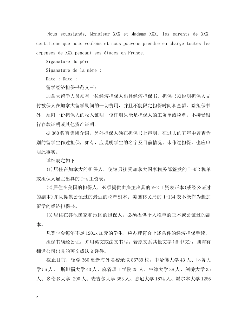 留学经济担保书范文3篇 _第2页